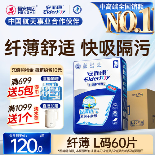 安而康纤薄成人护理垫老人产妇婴儿用产褥垫隔漏防污纸尿垫60片