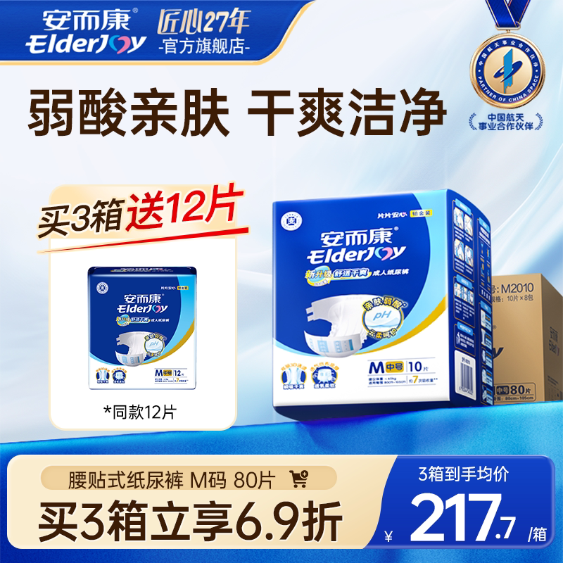 安而康成人纸尿裤老人用尿不湿男女产妇老年人专用m码80片粘贴式