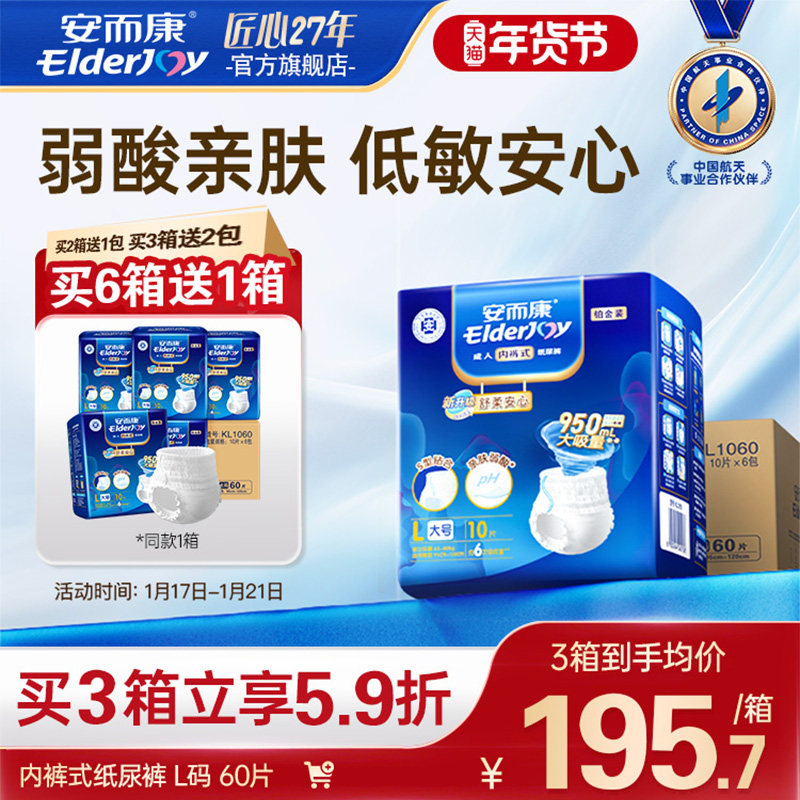 安而康成人舒柔拉拉裤内裤型纸尿裤老年人老人用尿不湿安尔康L码,洗护清洁剂/卫生巾/纸/香薰,成年人拉拉裤,淘宝优惠券,粉丝福利购,淘宝优惠卷