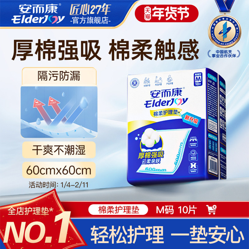 安而康棉柔成人护理垫产妇产褥垫老年人尿不湿尿垫婴儿可用M码10,洗护清洁剂/卫生巾/纸/香薰,成年人隔尿用品,淘宝优惠券,粉丝福利购,淘宝优惠卷