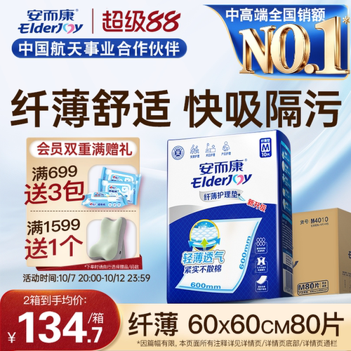 多功能一次性卫生成人护理垫