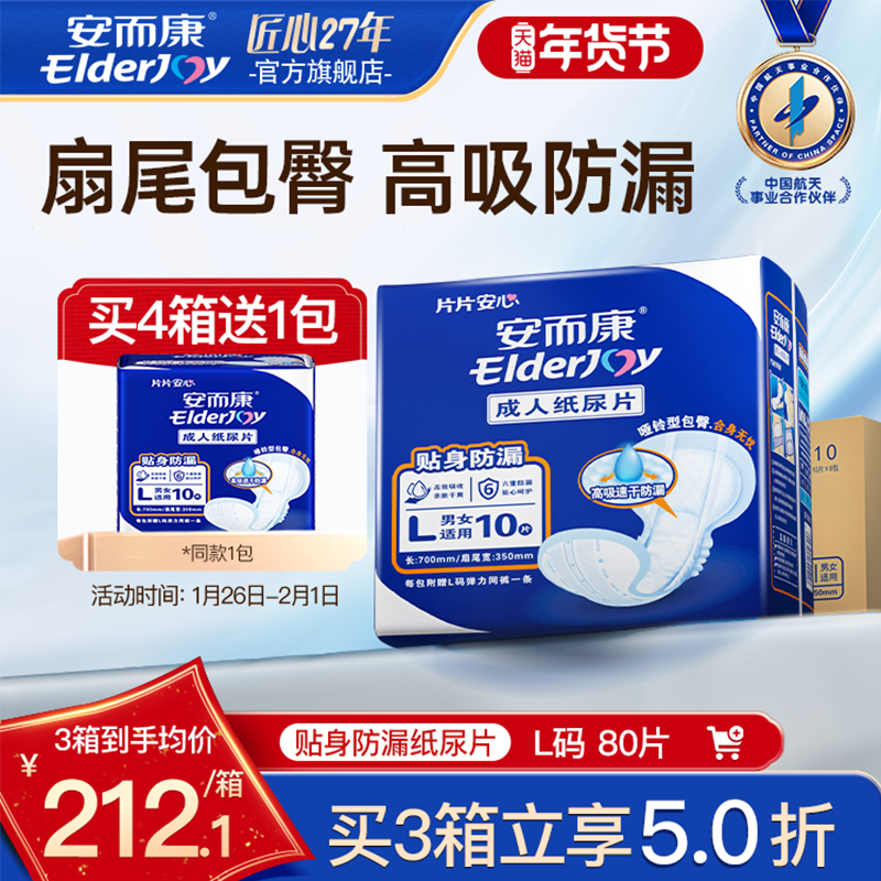 安而康成人贴身纸尿片防侧漏老年人用护理大码80片百分百原生木浆,洗护清洁剂/卫生巾/纸/香薰,成年人纸尿片,淘宝优惠券,粉丝福利购,淘宝优惠卷
