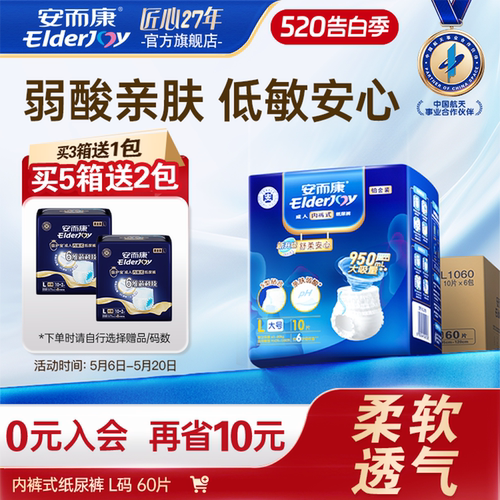 柔薄透气 瞬吸干爽 吸附异味 弹性腰围