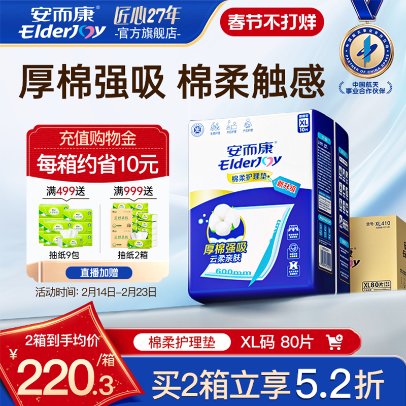 安而康成人护理垫加厚老人尿不湿产妇产褥垫隔尿垫婴儿可用60X120