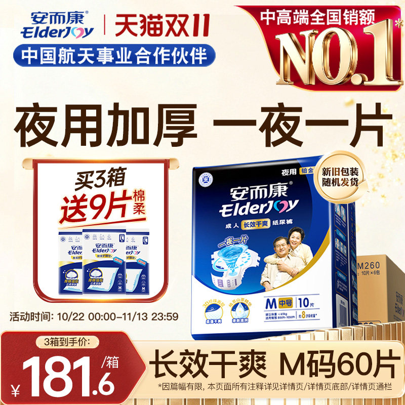 安而康长效干爽成人纸尿裤夜用加厚男女老人用防漏尿不湿M码60片