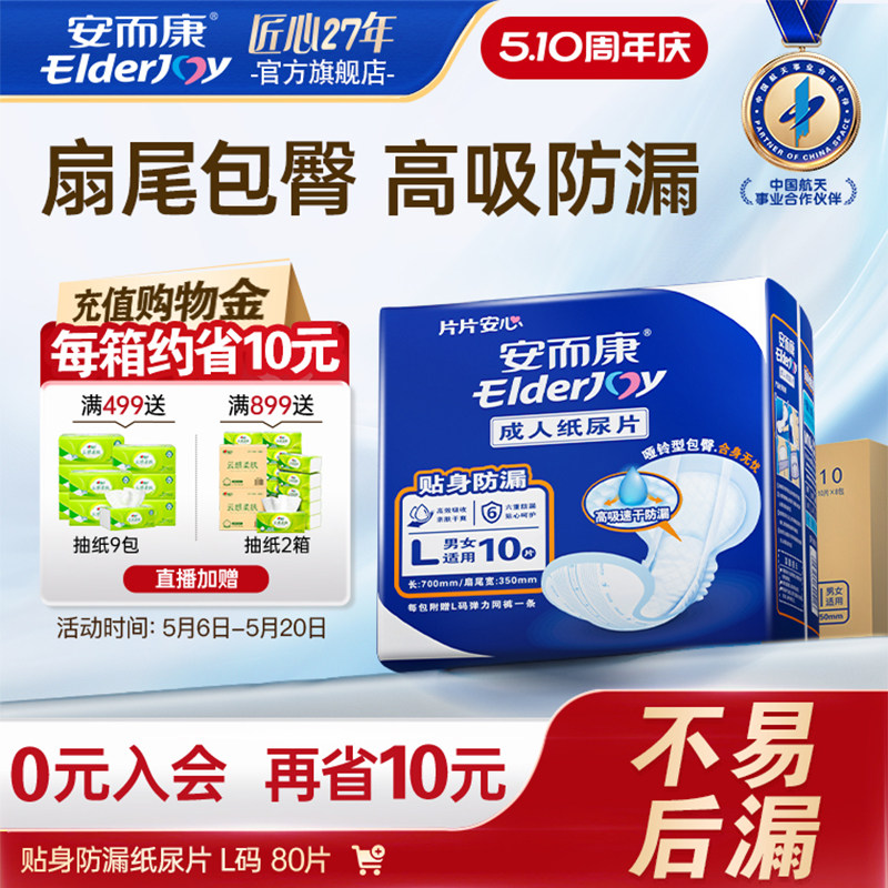 安而康贴身成人纸尿片扇尾防侧漏老人用尿不湿垫100%原生木浆80片