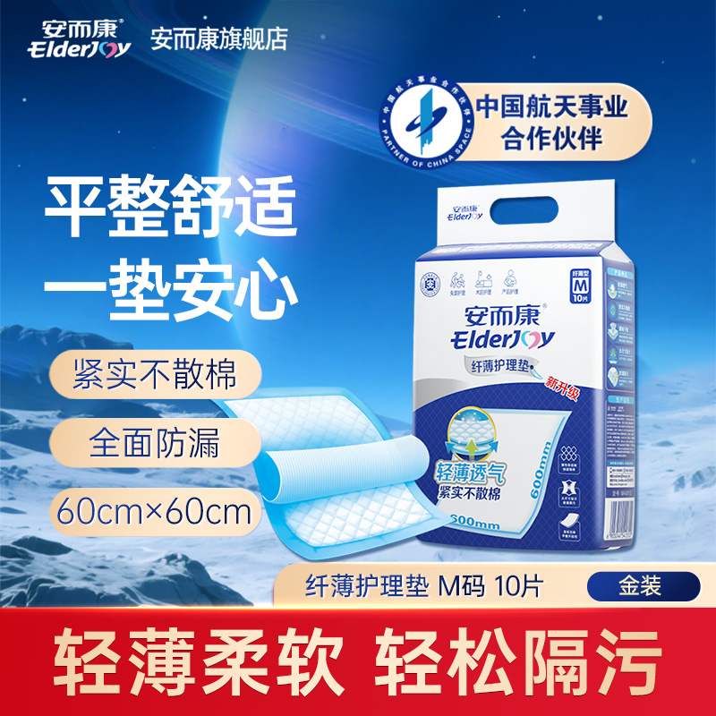 安而康加大加厚m码成人护理垫