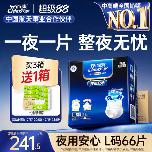 长效吸收 整夜安睡 凸点面层 干爽亲肤