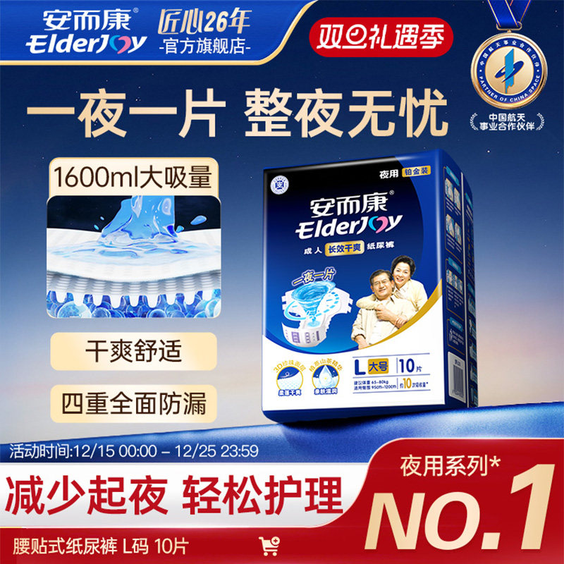 安而康男女通用成人纸尿裤