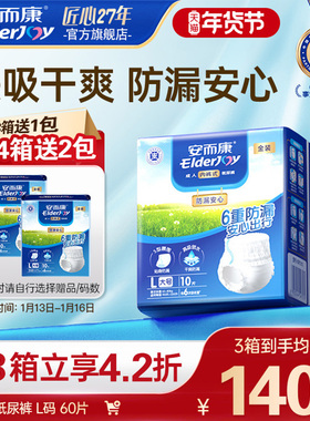安而康成人防漏拉拉裤内裤型老年人尿不湿M/L/XL百分百原生木浆
