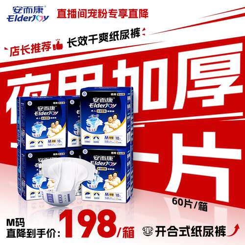 安而康男女夜用长效纸尿裤