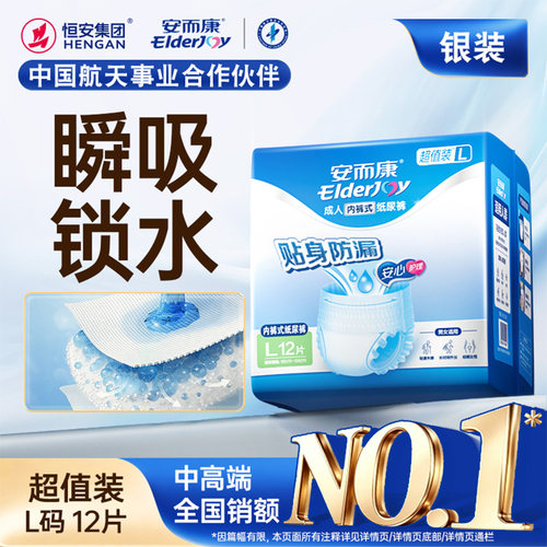 安而康成人拉拉裤男女