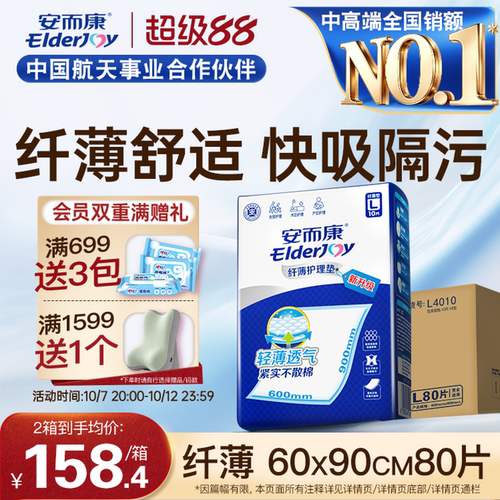 安而康隔尿产妇大号成人护理垫