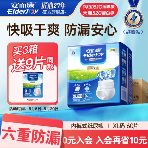 安而康拉拉裤内裤老人xl60安尔康