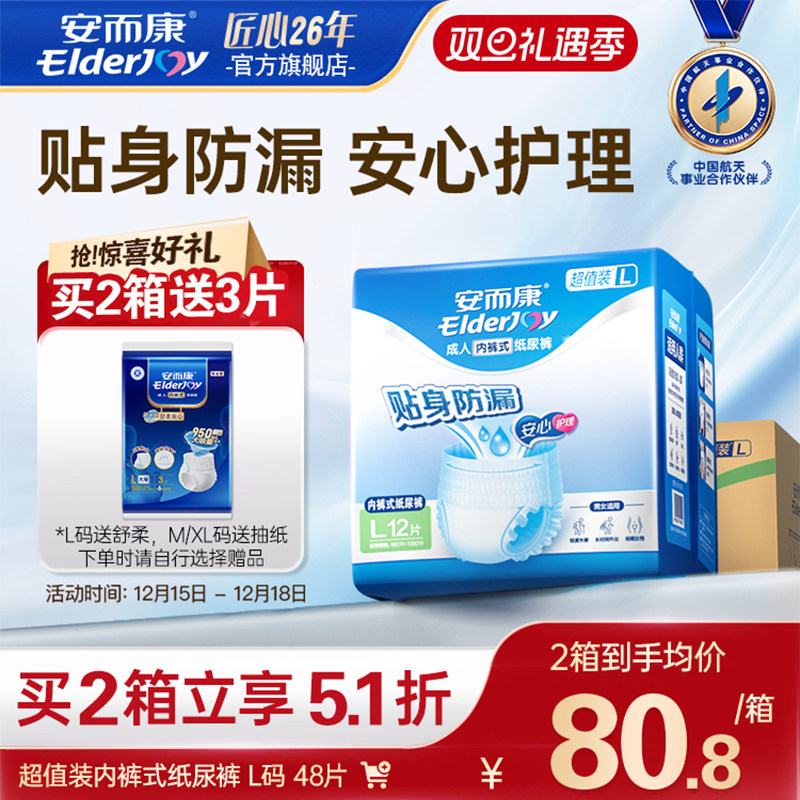 安而康超值装日用成人拉拉裤老年人男女M/L/XL码老人用尿不湿透气