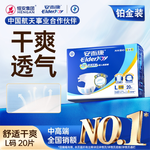 安而康成人纸尿裤夏季防漏护理