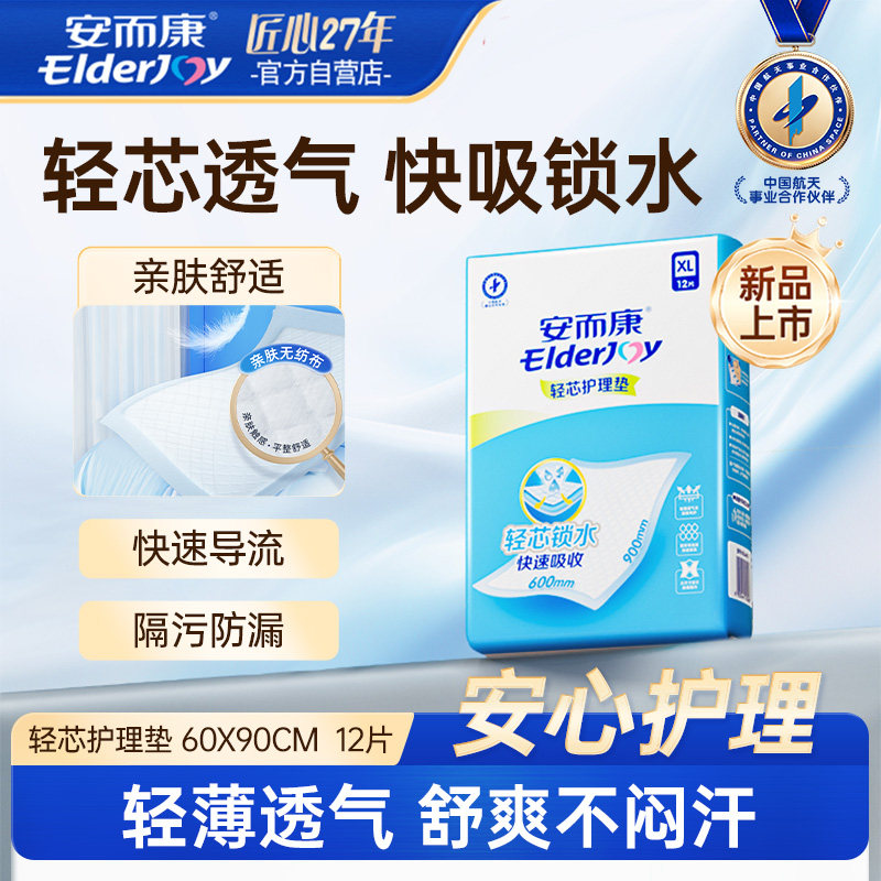 安而康成人护理垫老人尿垫60x90一次性隔尿垫尿不湿产妇护垫12片
