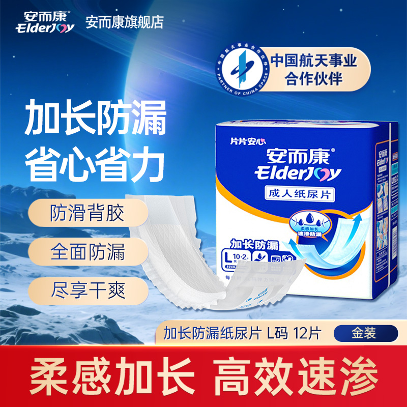 安而康成人纸尿片男女老人老年人