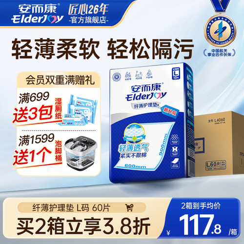 安而康纤薄成人护理垫老人尿垫60x90一次性隔尿垫尿不湿产妇护垫