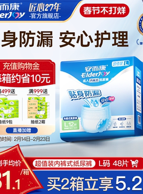 安而康超值装日用成人拉拉裤老年人男女M/L/XL码老人用尿不湿透气