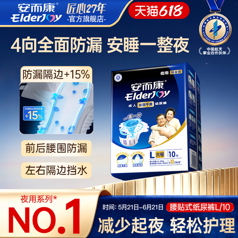 安而康长效干爽成人纸尿裤夜用加厚大吸量老人尿不湿M/L/XL码10片
