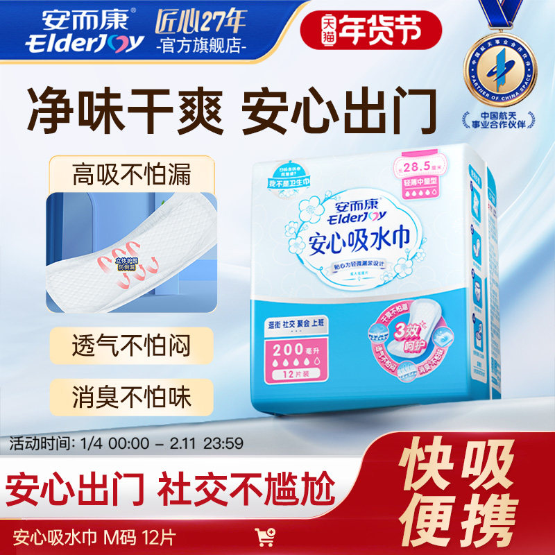 安而康女性成人防漏尿吸水巾卫生巾孕妇产妇轻失禁护垫纸尿片12片,洗护清洁剂/卫生巾/纸/香薰,吸水巾,淘宝优惠券,粉丝福利购,淘宝优惠卷