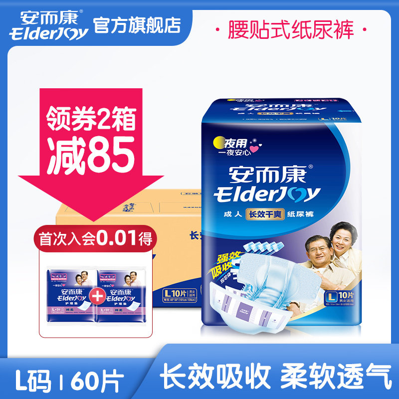 安而康夜用长效干爽成人纸尿裤男女士老年人老人用尿不湿大号60片