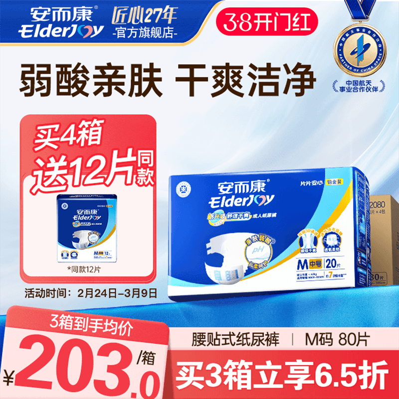 安而康舒适成人纸尿裤尿不湿纸尿垫老年人用老年人尿片中码m80片