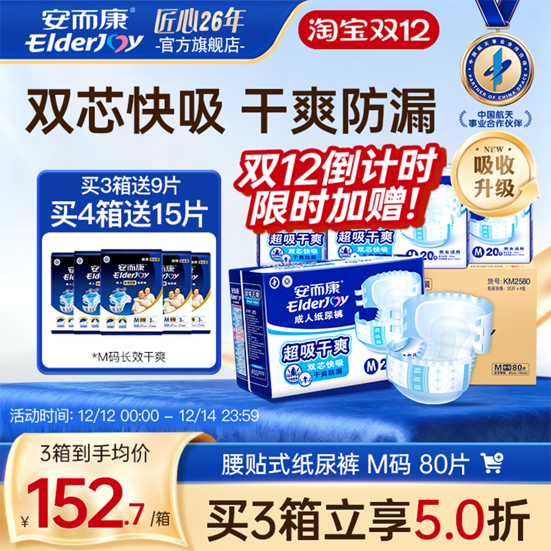 安而康成人纸尿裤老人用百分百原生木浆尿不湿速吸干爽中码80片
