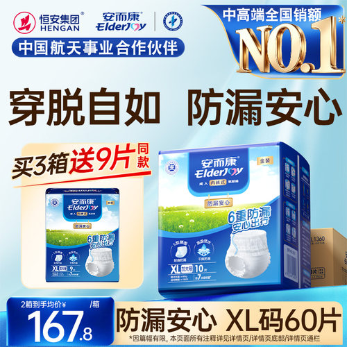 安而康拉拉裤内裤老人xl60安尔康