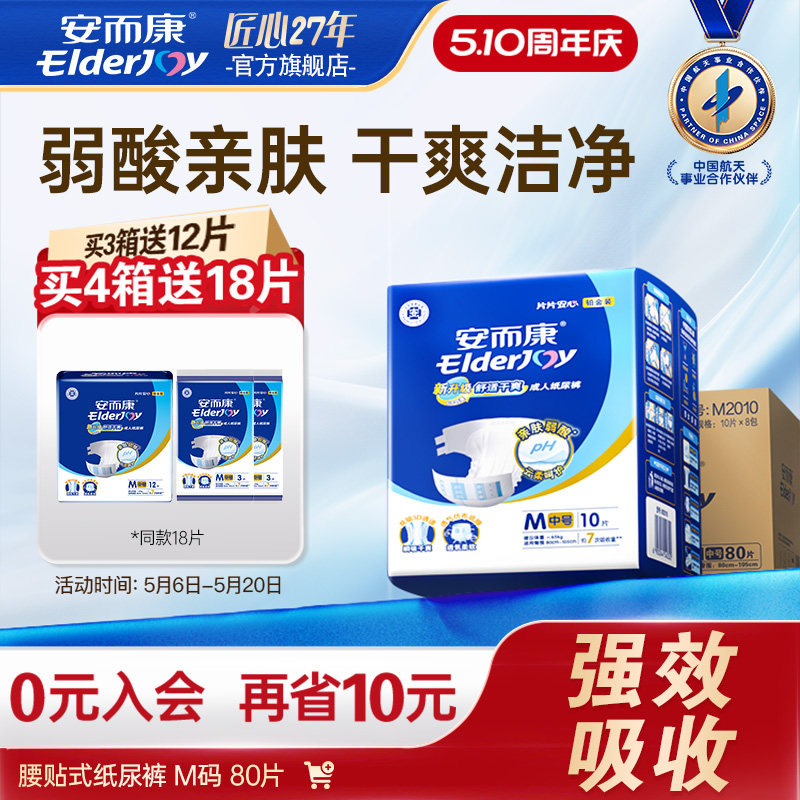 安而康成人纸尿裤老人用尿不湿男女产妇老年人专用m码80片粘贴式