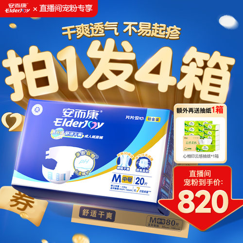 安而康舒适干爽成人纸尿裤