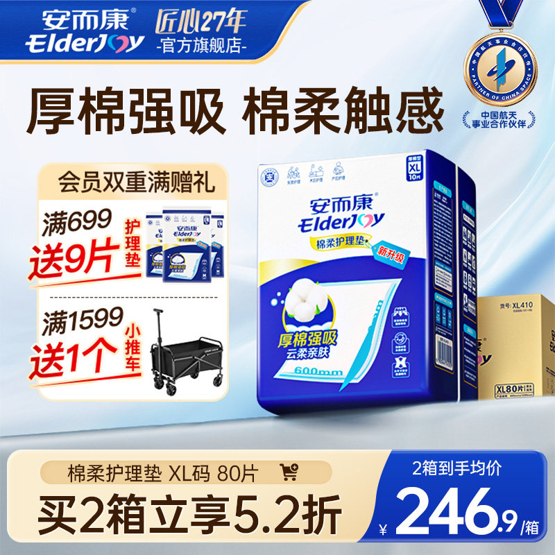 安而康成人护理垫加厚老人尿不湿产妇产褥垫隔尿垫婴儿可用60X120