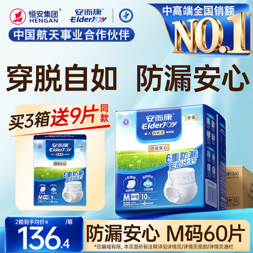 安而康防漏拉拉裤内裤型百分百原生木浆老人安心用尿不湿M码60片