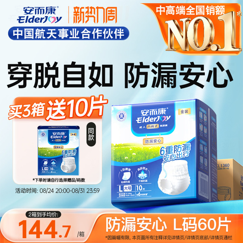 安而康成人拉拉裤老年人专用防漏透气内裤型纸尿裤老人尿不湿60片