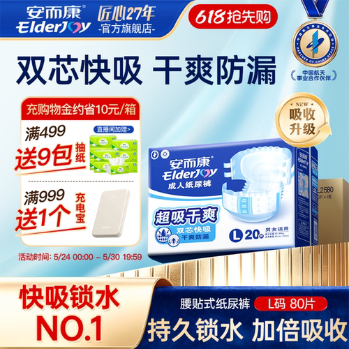 安而康成人纸尿裤老人用尿不湿孕妇老年人M/L/XL百分百原生木浆