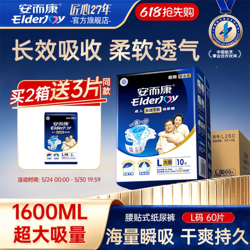 成人纸尿裤男女通用安而康