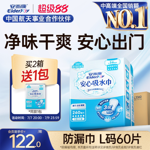 安而康女性漏尿呵护60片吸水巾
