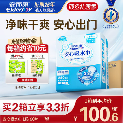 安而康女性漏尿呵护60片吸水巾