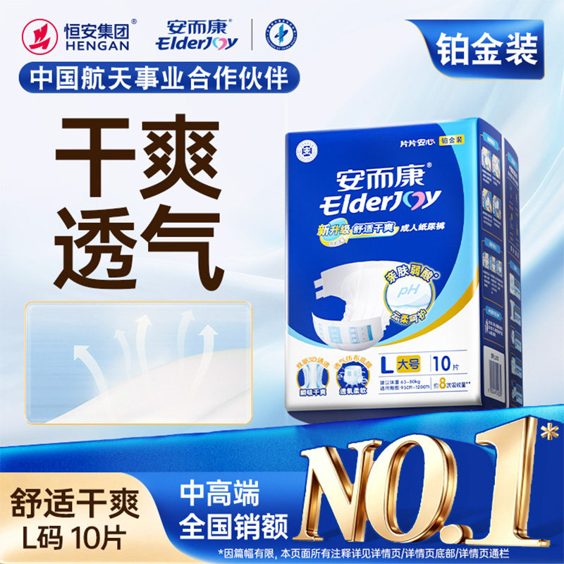 安而康成人纸尿裤老年人舒适老人用尿不湿纸尿布孕产妇安尔康10片