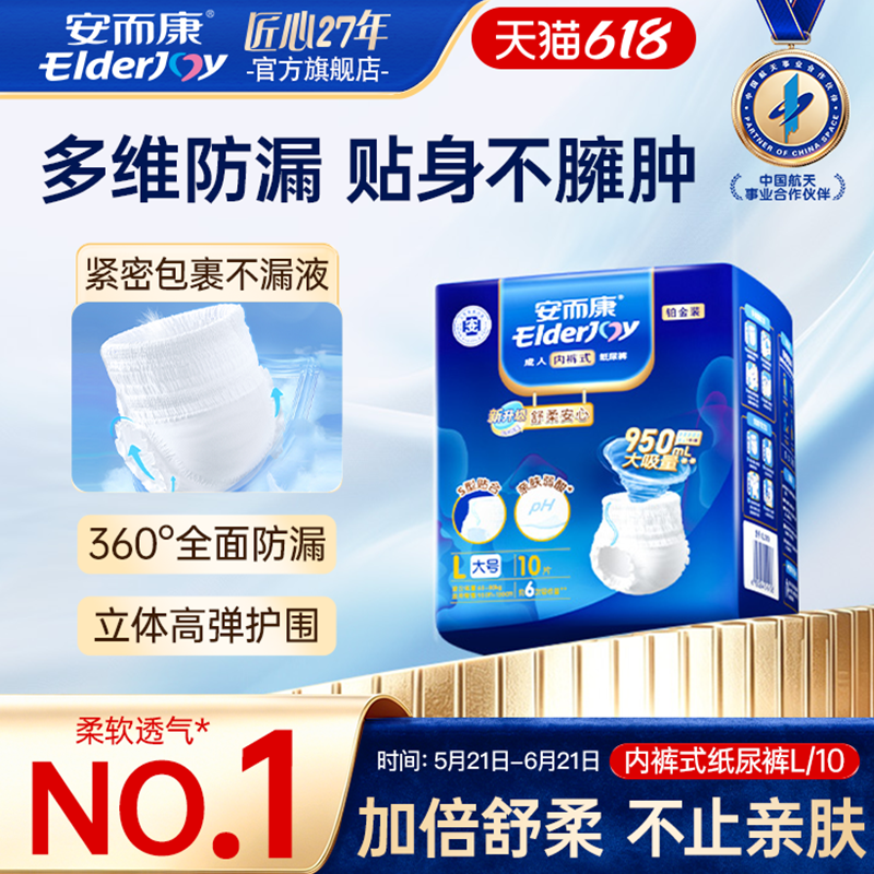 安而康舒柔成人拉拉裤内裤型透气老年人尿不湿10片百分百原生木浆