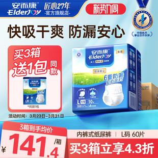 穿脱方便60片 型尿裤 安而康防漏安心成人拉拉裤 快吸干爽老人内裤