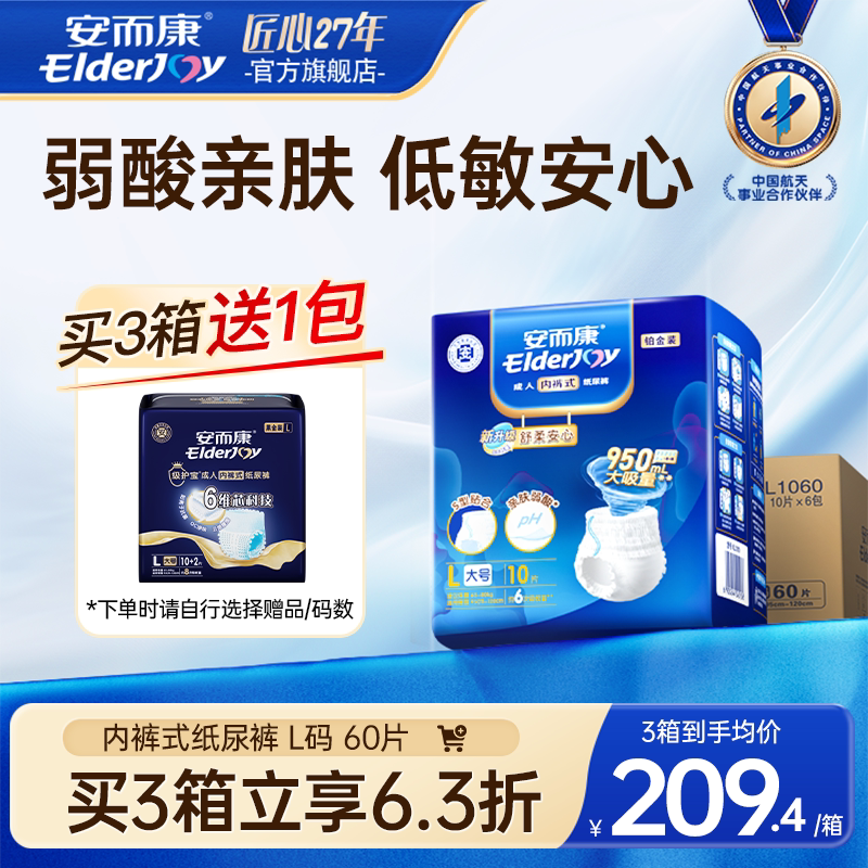安而康成人舒柔拉拉裤内裤型纸尿裤老年人老人用尿不湿安尔康L码