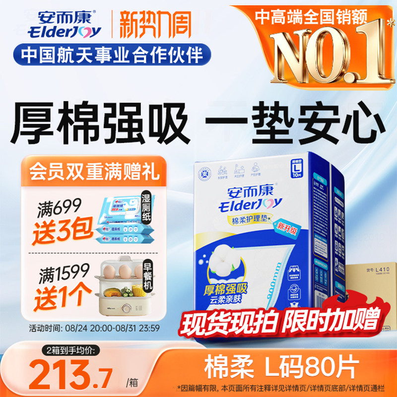 安而康成人棉柔护理垫老年人尿不湿产褥垫隔尿垫婴儿可用60X90L码