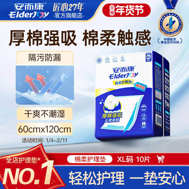 安而康成人护理垫加厚老人老年人尿不湿产妇产褥垫婴儿可用60X120,洗护清洁剂/卫生巾/纸/香薰,成年人隔尿用品,淘宝优惠券,粉丝福利购,淘宝优惠卷