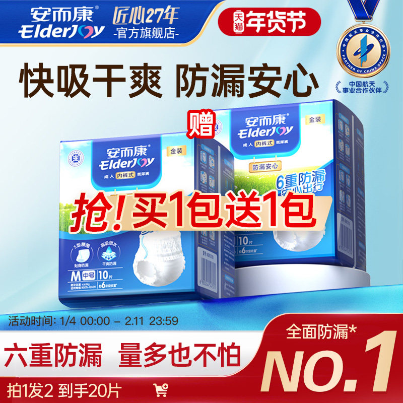 安而康防漏成人拉拉裤内裤型百分百原生木浆纸尿裤男女老人用M码,洗护清洁剂/卫生巾/纸/香薰,成年人拉拉裤,淘宝优惠券,粉丝福利购,淘宝优惠卷