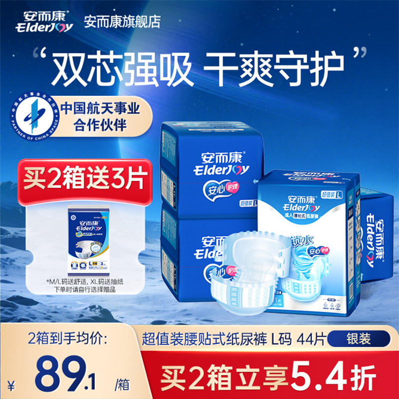 安而康超值装成人纸尿裤百分百原生木浆尿不湿M/L/XL码干爽透气