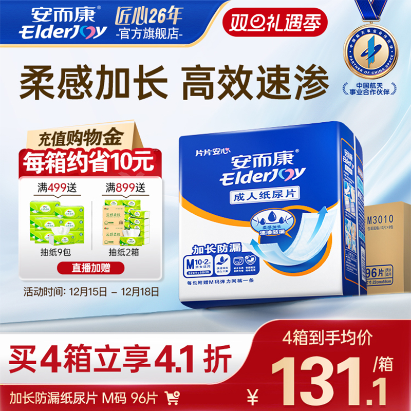 加长防护 背胶固定 干爽不返渗 赠网裤