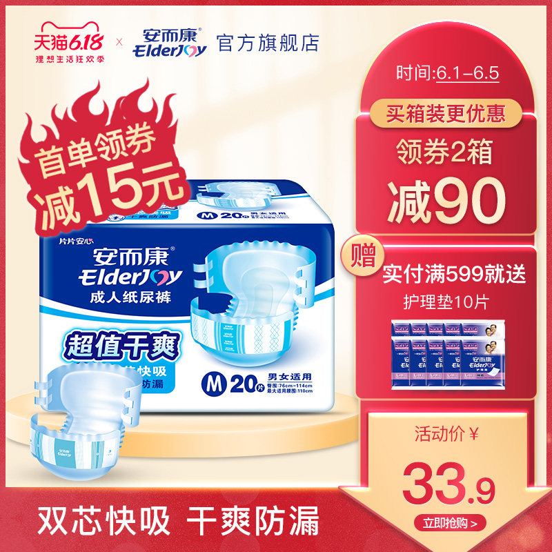 安而康成人纸尿裤尿垫男女老年人老人护理尿不湿中码M20片安尔康