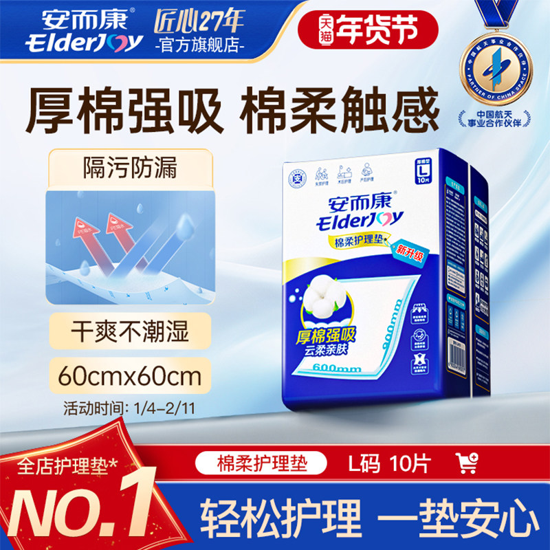 安而康棉柔护理垫加厚隔尿产褥垫产妇婴儿用60x90百分百原生木浆,洗护清洁剂/卫生巾/纸/香薰,成年人隔尿用品,淘宝优惠券,粉丝福利购,淘宝优惠卷